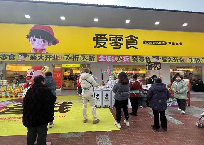 愛零食加盟費(fèi)多少錢？愛零食官網(wǎng)加盟費(fèi)及加盟條件